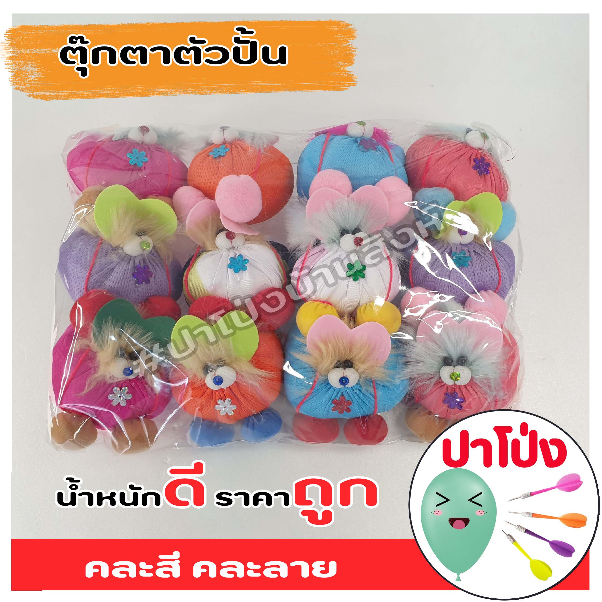 ตุ๊กตาตัวปั้น ตุ๊กตางานวัด ตุ๊กตาPจุกน้ำปลา ตัวปั้น ถูก ทน น้ำหนักดี เป็นเป้าตามงานวัด (คละสี คละลาย)