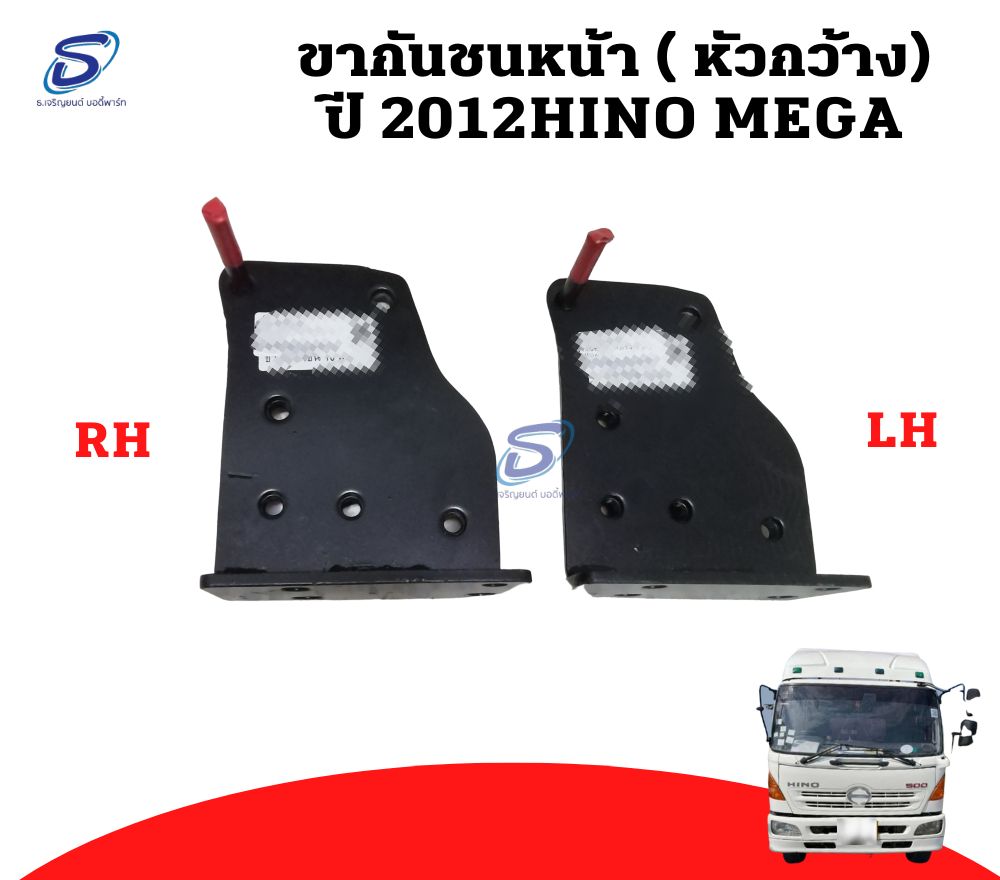 ขากันชนหน้า ( หัวกว้าง) (ซ้าย-ขวา) ปี 2012 HINO MEGA ฮีโน่ เมก้า รถบรรทุก อะไหล่รถบรรทุก อะไหล่แต่งรถบรรทุก