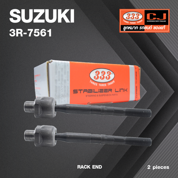 (2ตัว) ลูกหมากแร๊คซ์ SUZUKI SWIFT เครื่อง 1.2 ปี 2012-2016 ซูซูกิ สวิฟท์ / 3R-7561 / SIZE 18.15 / 14.15 / 186mm. / ยี่ห้อ 333 (1คู่ 2 ตัว) RACK END (ซ้าย / ขวา)
