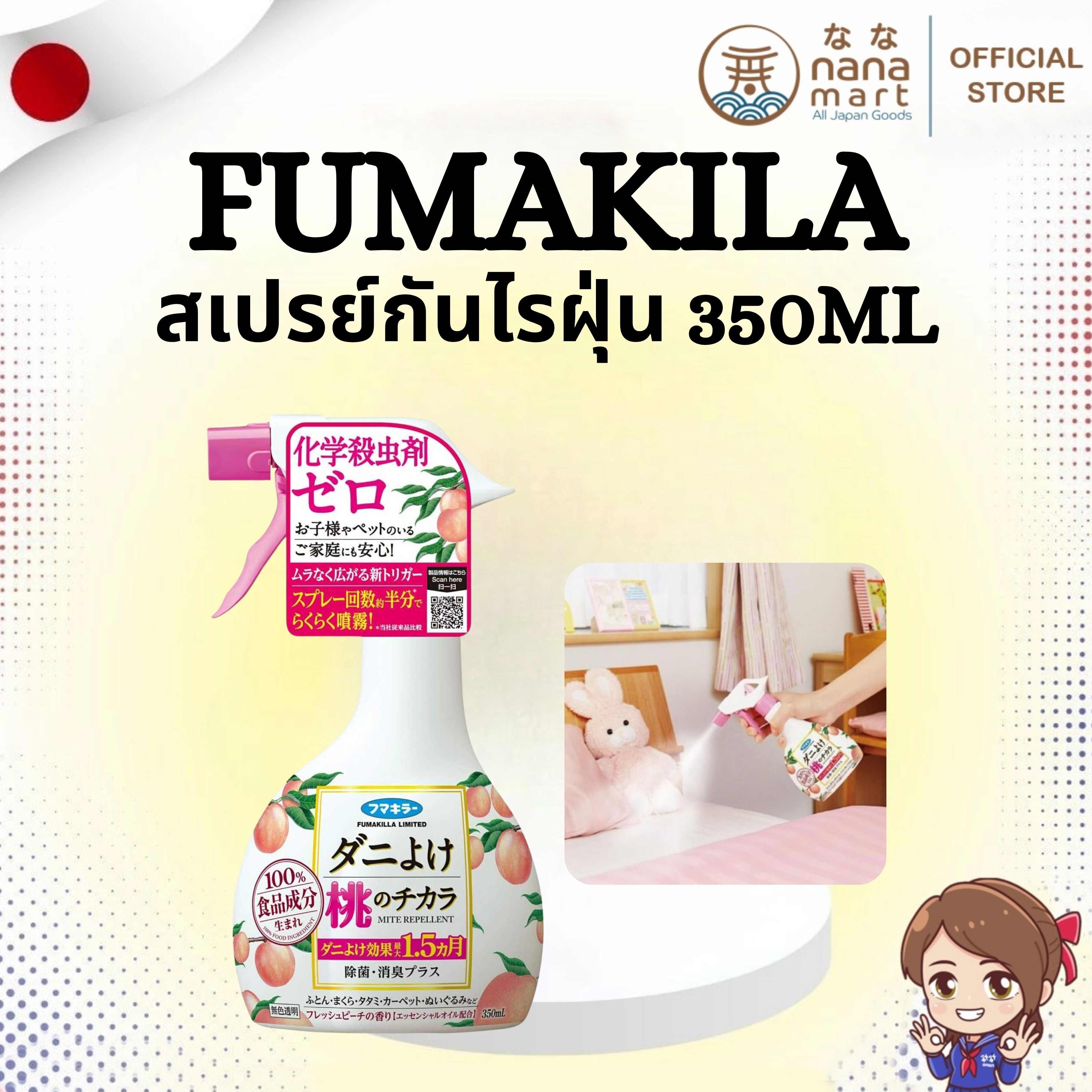 🌸✨ สเปรย์กันไรฝุ่น Fumakilla Mite Repellent "Peach no Chikara" 桃のチカラ 350ml ✨🌸