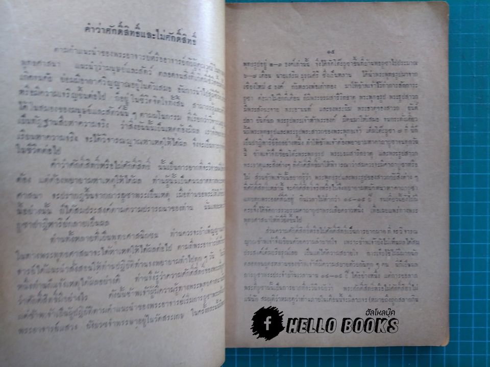 แนะนำคาถาบูชาพระตามบ้านทางพระพุทธศาสนา ของพระอาจารย์และอาจารย์ต่าง ๆ