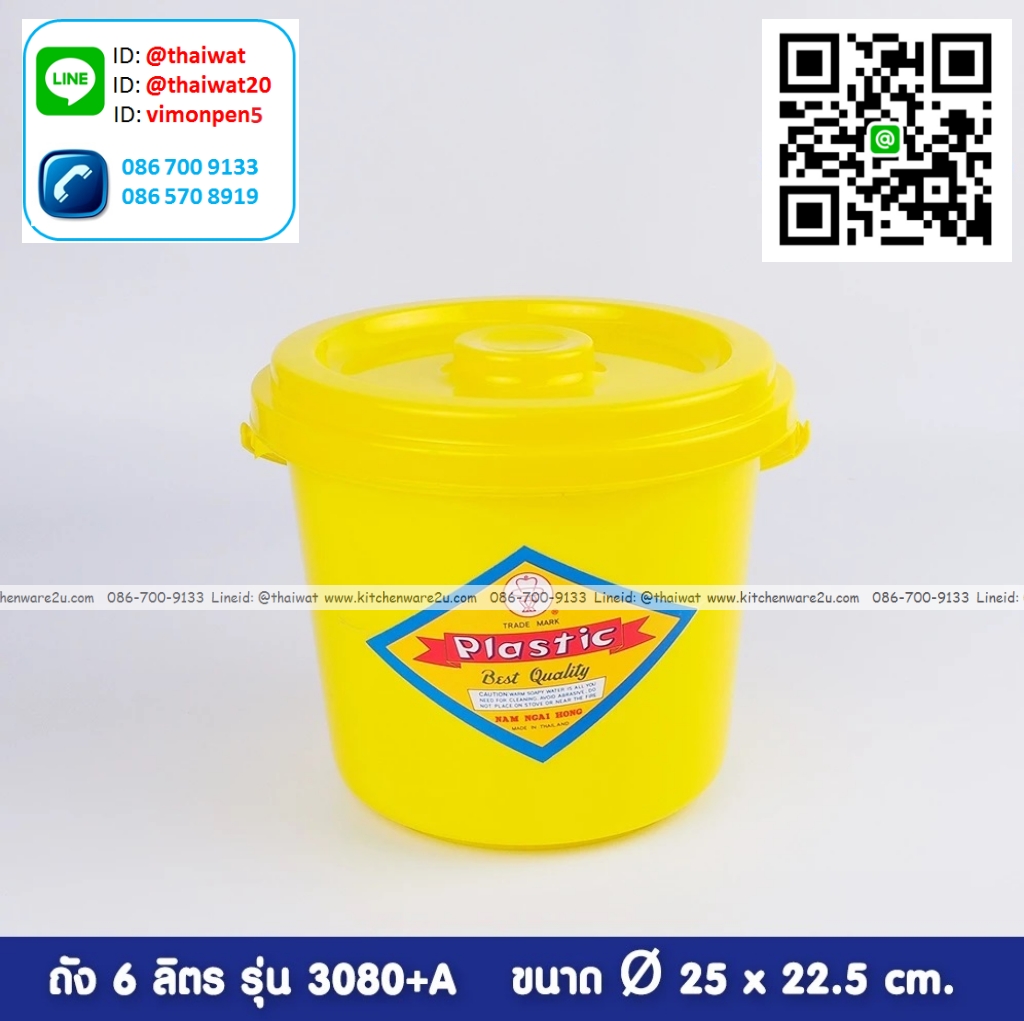 P04993 ถังน้ำพร้อมฝา 2 แกลลอน 6 ลิตร หูพลาสติก เกรดเอ อย่างหนา คุณภาพดี สีสวย No.3080A ราคาส่งต่อโหล : 12 ใบ (เฉลี่ย 50 บ/ใบ)