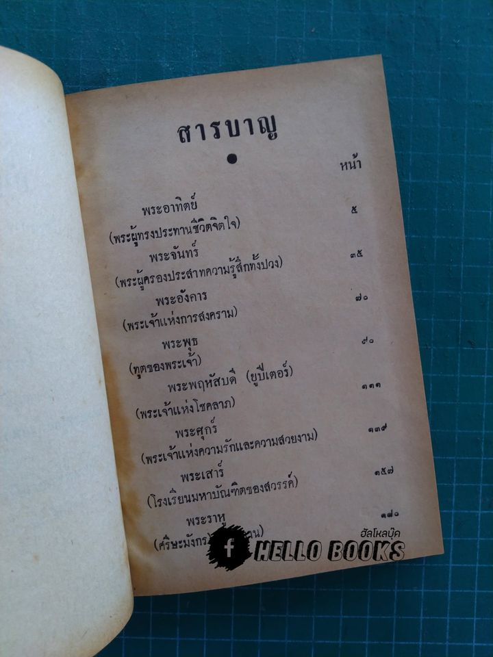 อัฎฐเคราะห์