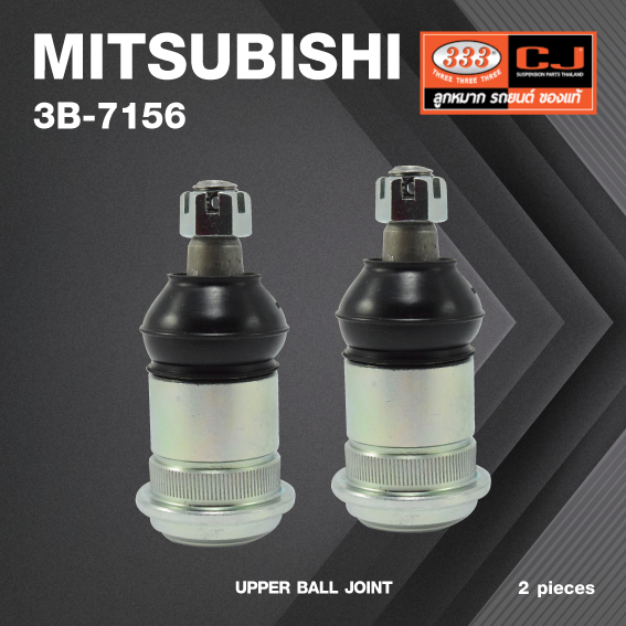 (2 ตัว) ลูกหมากปีกนกบน MITSUBISHI OFF ROAD ***เฉพาะยกสูง 20 MM / CYCLONE ยกสูง มิตซูบิชิ ไซโคลน / 3B-7156 / ยี่ห้อ 333 UPPER BALL JOINT
