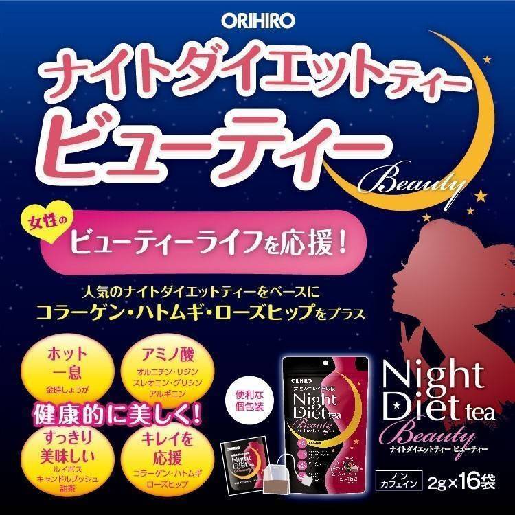 ชาสมุนไพร ORIHIRO Night Diet Tea ไร้คาเฟอีนช่วยเผาผลาญขณะนอนหลับ สูตร Beauty