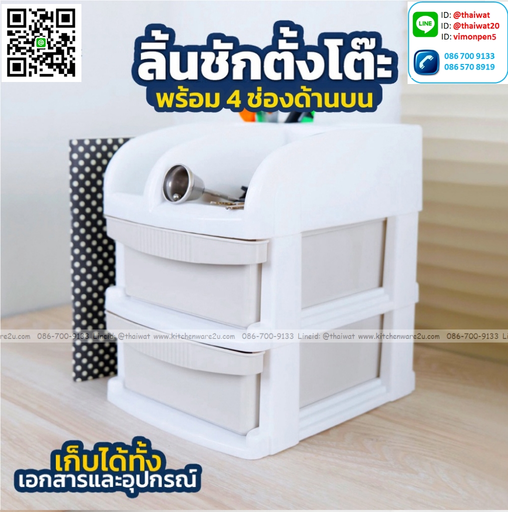 P04720 ลิ้นชัก 2 ชั้นเล็ก พร้อมที่วางของ (กว้าง 16.5* ยาว 21.5* สูง 22.5 cm) เกรดเอ หนา สีสวย No.2702 ราคาส่งต่อ 12 ชุด: เฉลี่ย 130 บ/ชุด ขายส่งพลาสติก
