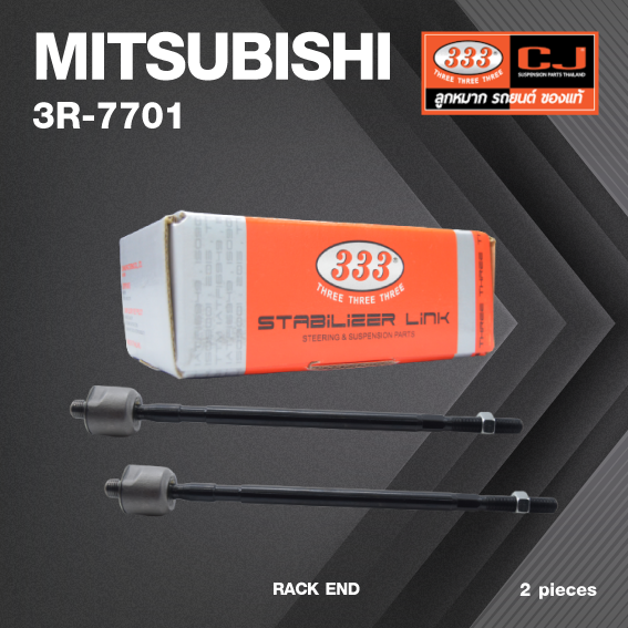 (2ตัว) ลูกหมากแร๊คซ์ MITSUBISHI E-CAR มาเลเซีย มิตซูบิชิ อีคาร์ / 3R-7701 / SIZE 14.15 / 12.125 / 310mm. / ยี่ห้อ 333 (1คู่ 2 ตัว) RACK END (ซ้าย / ขวา)