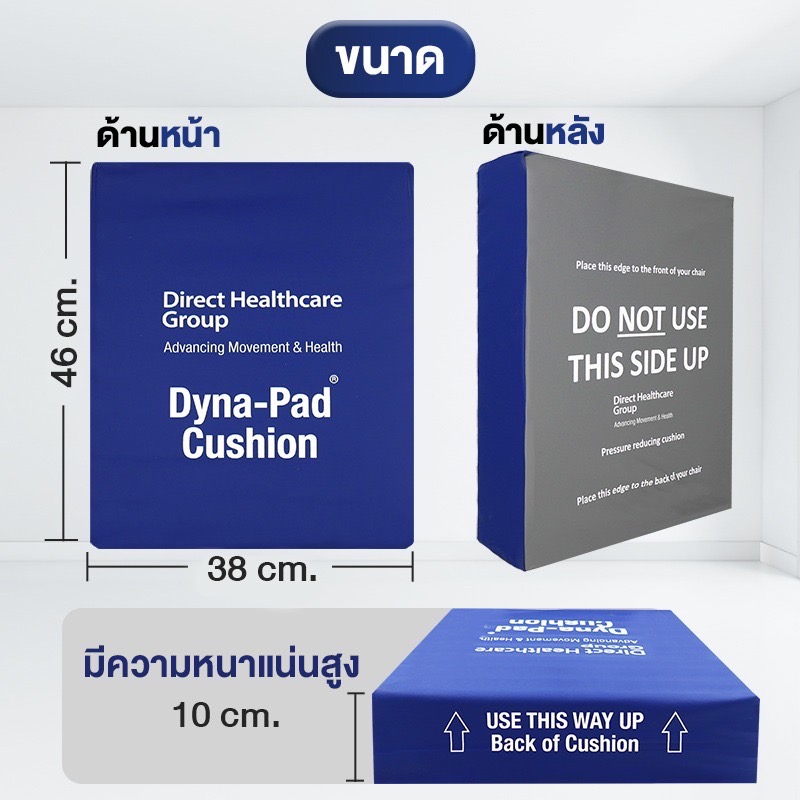เบาะรองนั่งกันแผลกดทับ Dyna-Tek Superior | หนา 10 cm | รับน้ำหนักได้ 127kg | ผ้าคลุมเบาะกันน้ำ เหมาะสำหรับวีลแชร์ หรือเก้าอี้นั่งทั่วไป จากประเทศประเทศอังกฤษ