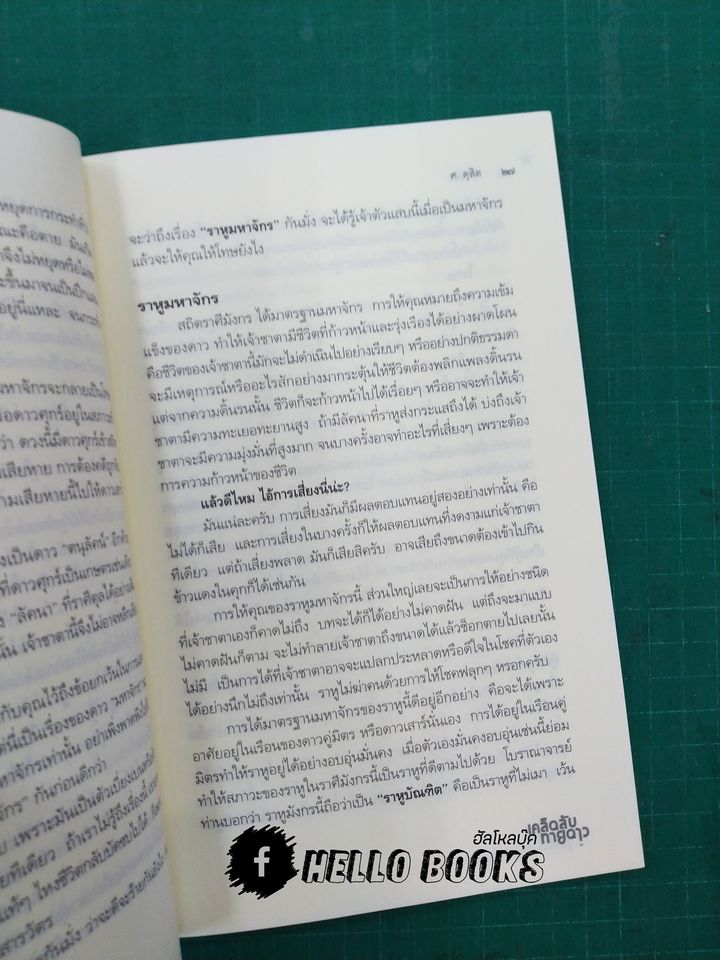 รู้ชีวิต...ด้วยดวงดาว