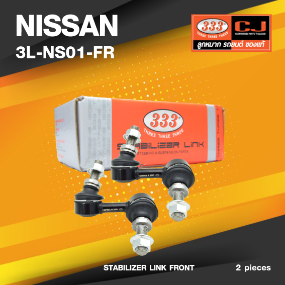 (ประกัน 6 เดือน) ลูกหมากกันโคลงหน้า NISSAN URVAN E26 ปี 2012-On นิสสัน เออร์แวน / ขนาด ยาว A 66 mm. / เกลียวเสื้อ B 12 mm. / ตัวเลขบอกทิศ C 17' R, 7' L / 3L-NS01-FR / ยี่ห้อ 333 (1คู่ 2 ตัว) (STABILIZER LINK FRONT) (ซ้าย / ขวา)