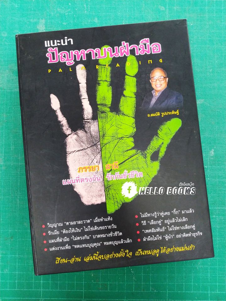 แนะนำปัญหาบนฝ่ามือ Palm reading