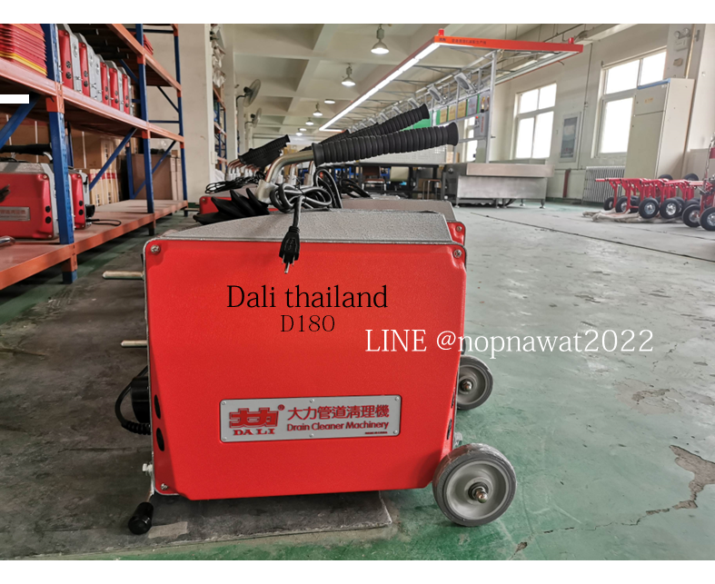 เครื่องทะลวงท่องูเหล็ก DALI รุ่น D-180 งูเหล็กทะลวงท่อ เครื่องล้างท่อไฟฟ้า