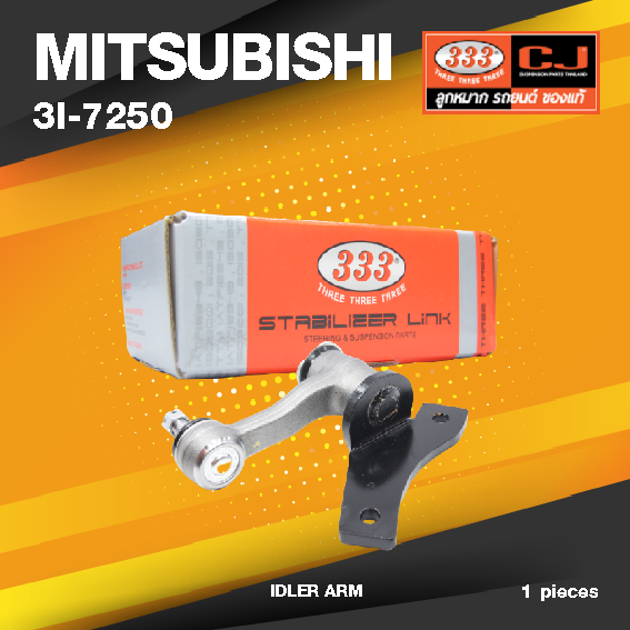 (ประกัน 6 เดือน) กล้องยา MITSUBISHI L200 4WD ปี 1980-On มิตซูบิชิ ไซโคลน / 3I-7250 / ยี่ห้อ 333 (1 ตัว) IDLER ARM