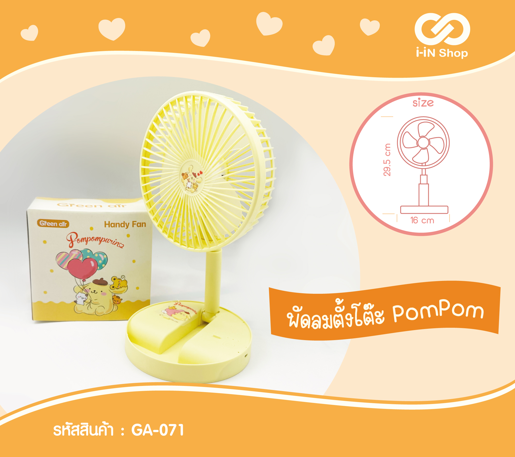 พัดลมตั้งโต๊ะ Pom Pom Purin GA-071 แพ็คละ 360บาท/3ชิ้น (ชิ้นละ 120 บาท)