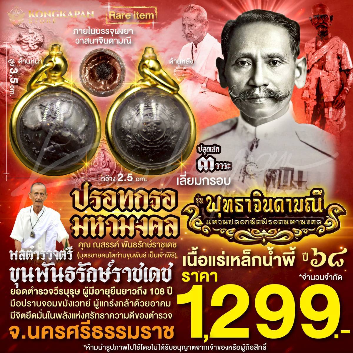ปรอทกรอมหามงคล เนื้อแร่เหล็กน้ำพี้ ปี 68 เลี่ยมกรอบสีทอง พลตำรวจตรี ขุนพันธรักษ์ราชเดช