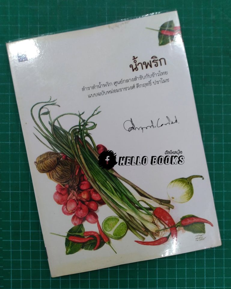 น้ำพริก