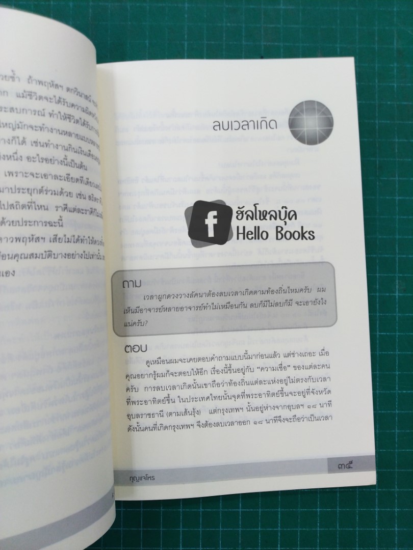 กุญแจโหร (ตอบปัญหาโหร ๒)