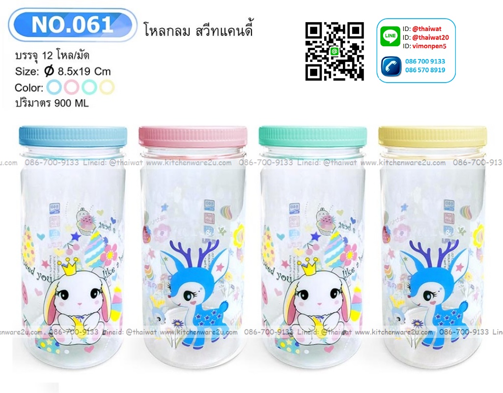 P11810 ขวดโหลกลม สวีทแคนดี้ (8.5*8.5*19 cm) 0.9 ลิตร พิมพ์ลายน่ารัก No.061 ราคาขายส่งต่อ 1 โหล: 12 ใบ