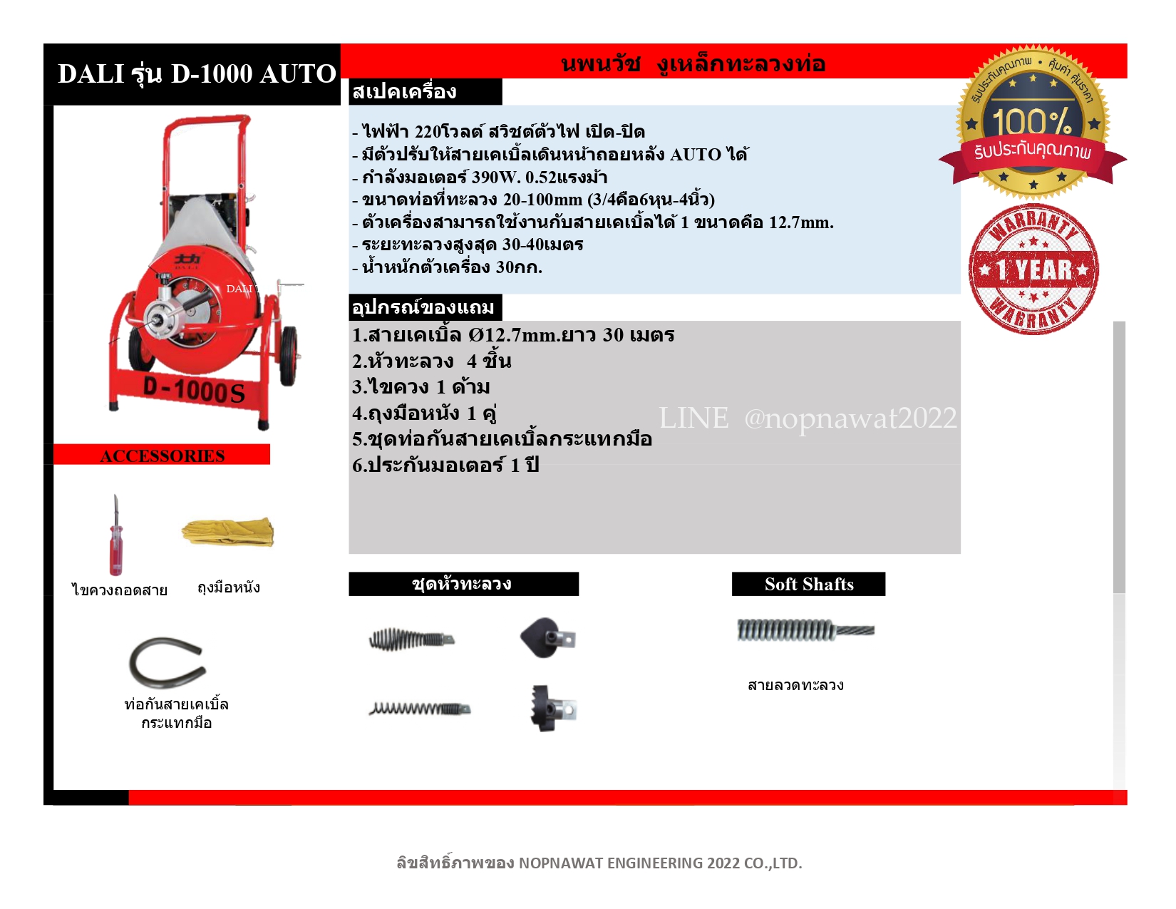 เครื่องทะลวงท่องูเหล็ก DALI รุ่น D-1000C งูเหล็กทะลวงท่อ เครื่องล้างท่อไฟฟ้า