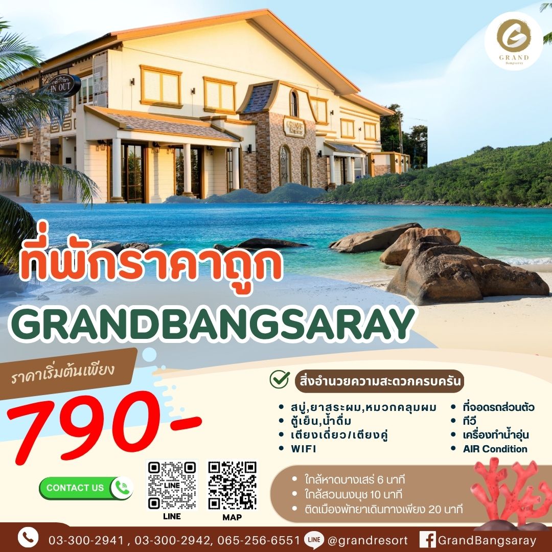  ห้องพักรายวันพัทยา