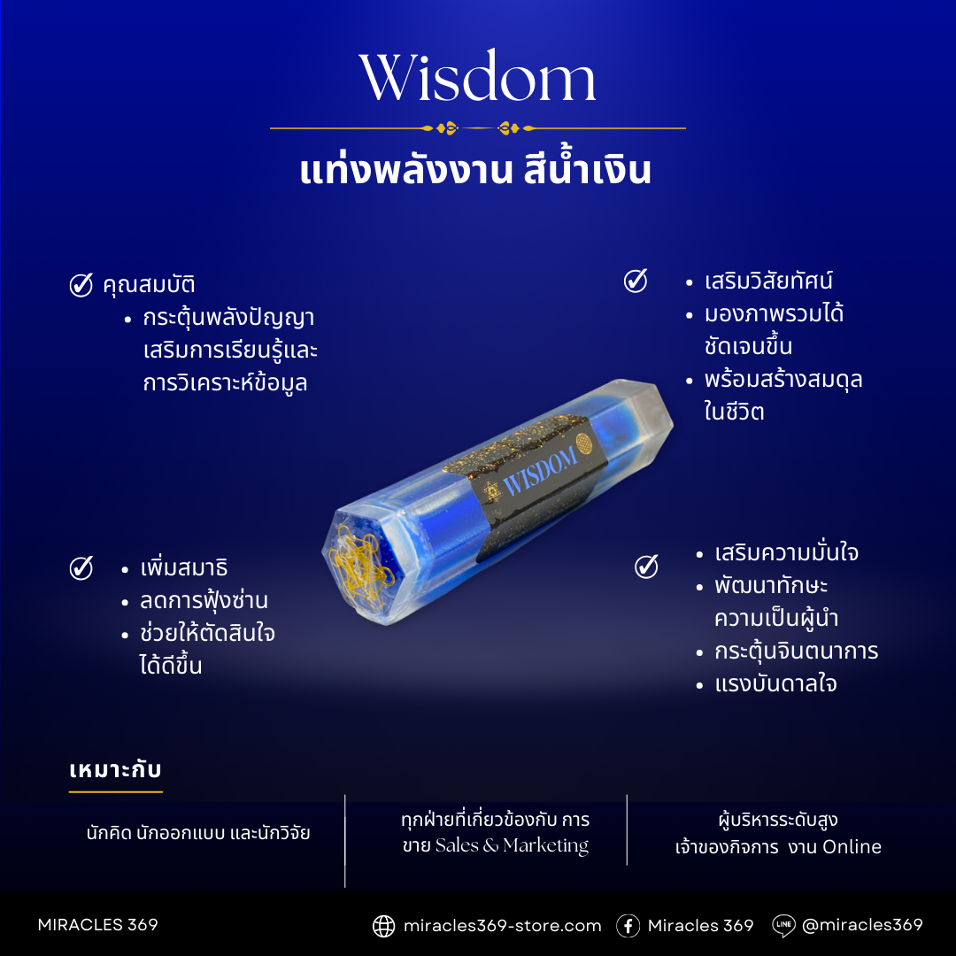 Enegy Wand Blue Advanced 🔵 Wisdom