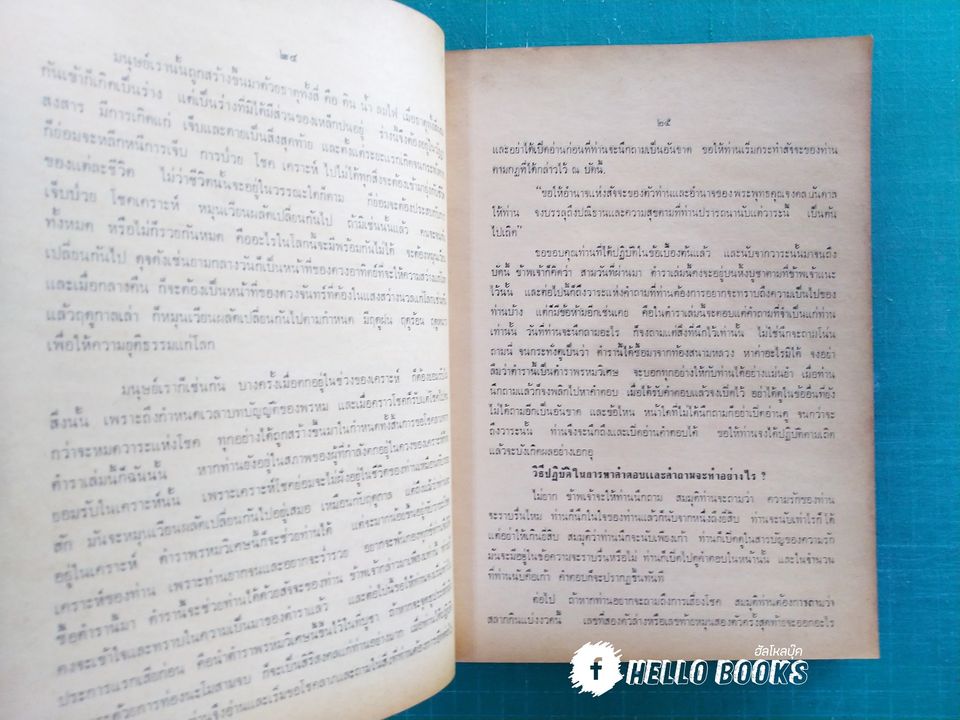 พรหมวิเศษ