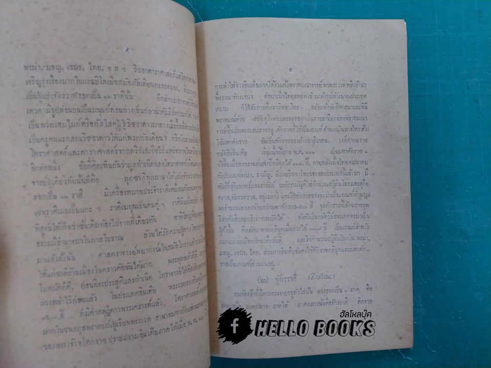 โหราศาสตร์