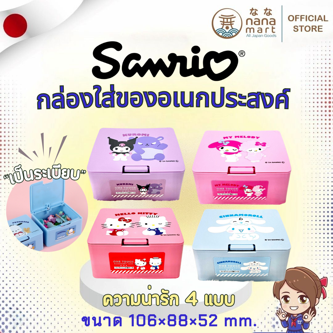 Sanrio กล่องใส่ของเอกประสงค์ กล่องจัดระเบียบ hello kitty / my melody / kuromi / pochacco / cinnamoroll