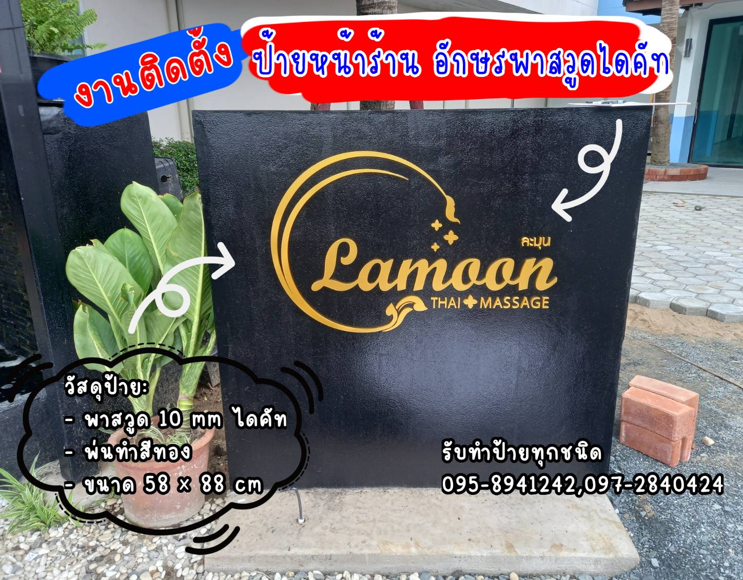 งานผลิต/ติดตั้ง ป้ายหน้าร้าน อักษรพาสวูดไดคัททำสี