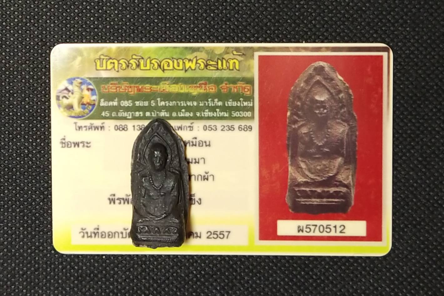 พระผงรูปเหมือน ครูบาพรหมา รุ่นแรก เนื้อดำ วัดพระพุทธบาทตากผ้า จ.ลำพูน (พร้อมบัตรรับรองพระแท้)