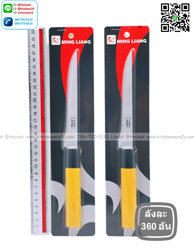 A0001 มีดปลายแหลม No.8509 ราคาขายส่ง 1 ลัง : 360 ชิ่น : เฉลี่ย 15 บต่อชิ้น
