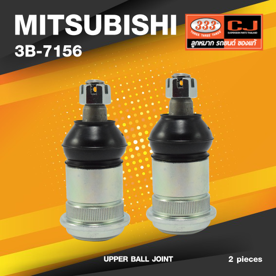 (ประกัน 6 เดือน) ลูกหมากปีกนกบน MITSUBISHI OFF ROAD เฉพาะยกสูง 20 MM / CYCLONE ยกสูง มิตซูบิชิ ไซโคลน / 3B-7156 / ยี่ห้อ 333 (1คู่ 2 ตัว) UPPER BALL JOINT