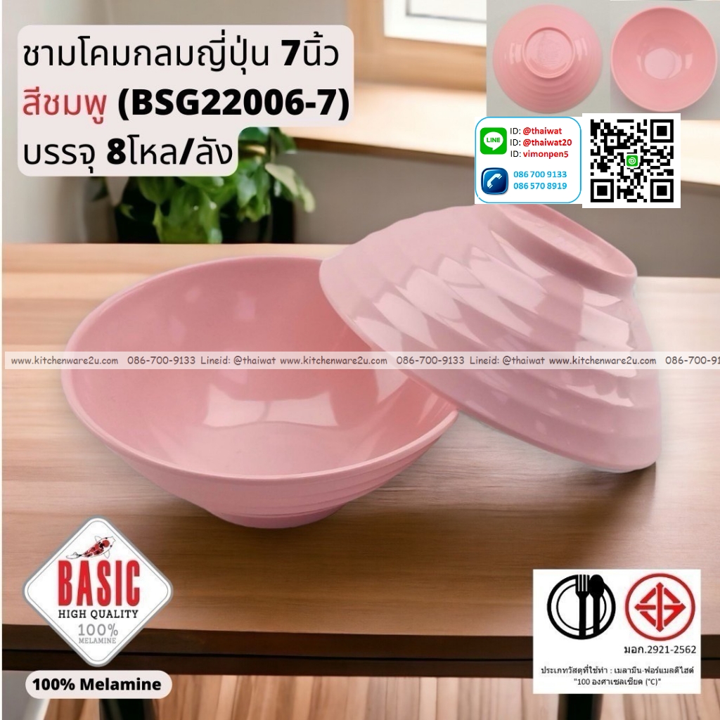 P13240 ชามโคมกลมญี่ปุ่น 7 นิ้ว เมลามีน รุ่นประยัด No.BSG22006-7 ขายส่งยกลัง (ราคาขายส่งต่อ 8 โหล : 96 ใบ:เฉลี่ย 27.5 บต่อใบ)