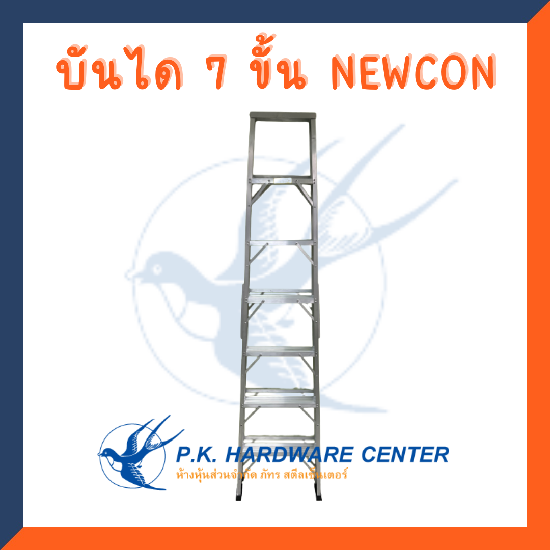 บันไดอลูมิเนียม ทรงA ขึ้นลงทางเดียว 7 ขั้น ยี่ห้อ NEWCON