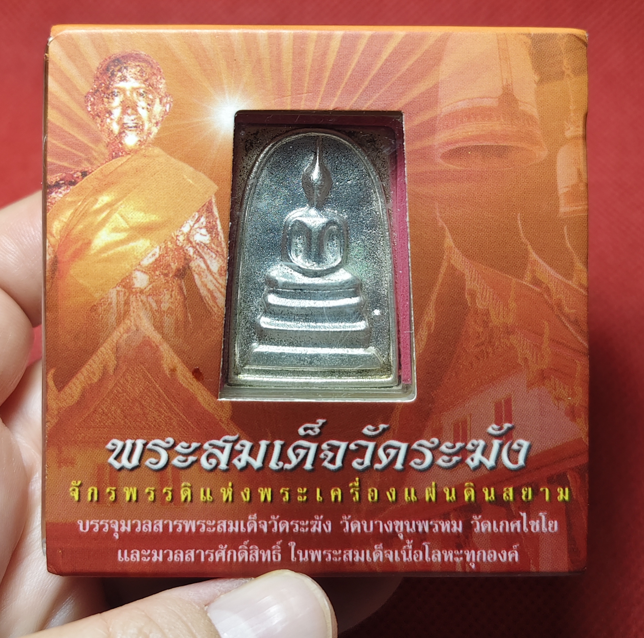 พระสมเด็จวัดระฆัง พิมพ์ใหญ่ หลังพระคาถาชินบัญชร สมเด็จพุฒาจารย์ โต พรหมรังสี ปี 2549 พิธีใหญ่ (เนื้อเงิน เลขมงคล 595)