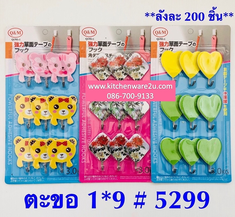 P10379 ขอแขวน แพค 9 อัน สุดคุ้ม (ราคาส่งต่อ 1 โหล: 12 แพค: 180 บ/โหล)