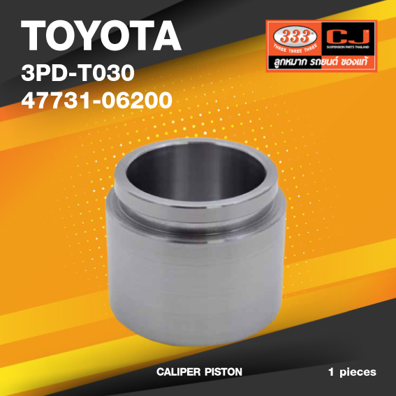 (ประกัน 6 เดือน) ลูกสูบดิสเบรค TOYOTA HIGHLANDER โตโยต้า / 3PD-T030 / 47731 - 06200 / ขนาด วงนอก 63.40 / สูง 52.80 (จำนวน 1 ชิ้น) (CALIPER PISTON)