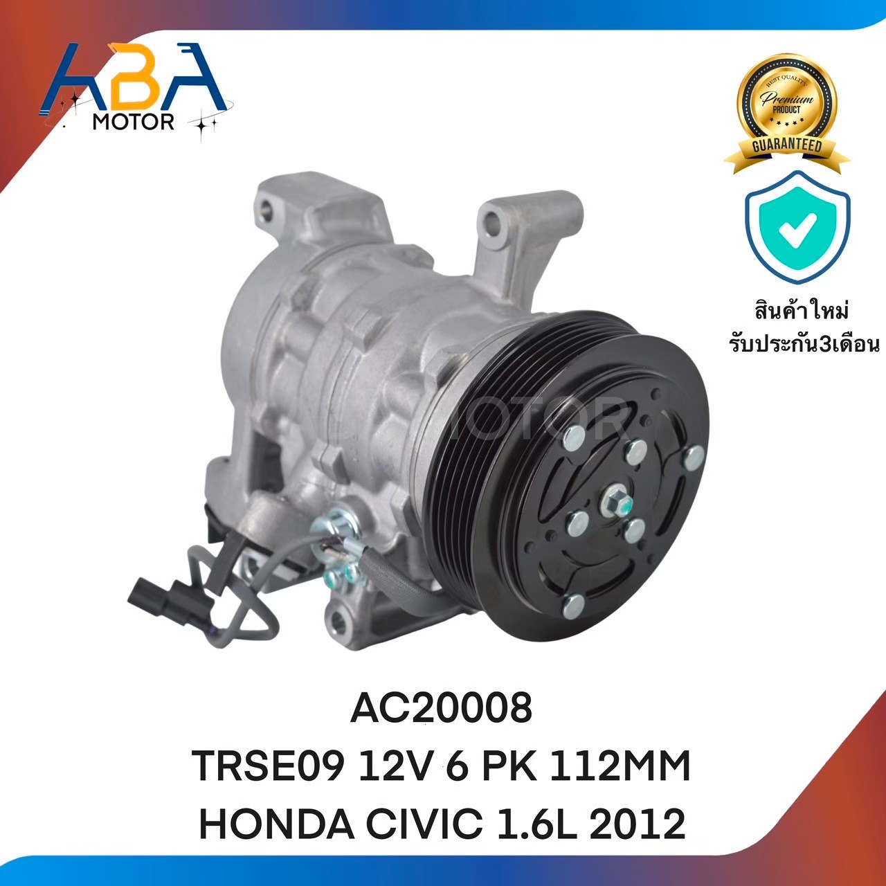 คอมแอร์AC20008 TRSE09 12V 6 PK 112MM HONDA CIVIC 1.6L 2012 (สินค้าใหม่จากโรงงาน)