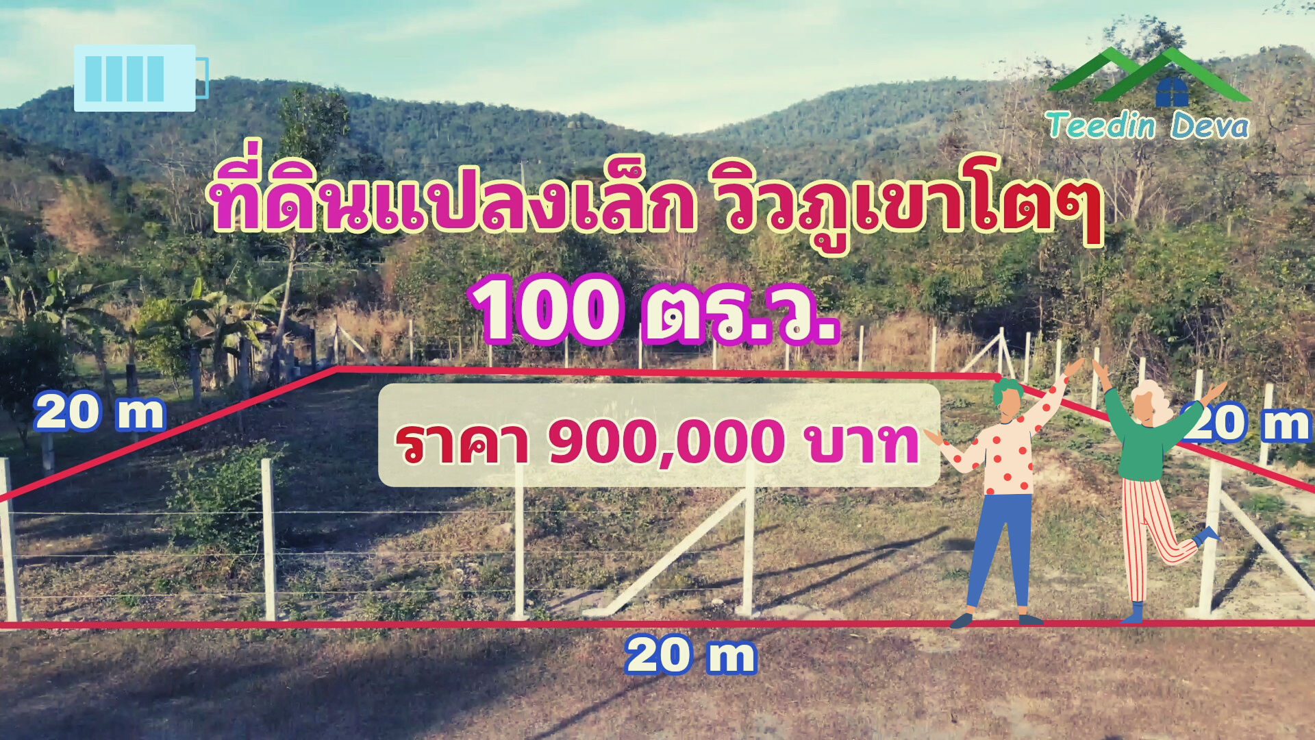 (🔴 ปิดการขาย) ที่ดินนครนายก แปลงเล็ก วิวเขาใหญ่แบบโตๆ เนื้อที่ 100 ตร.ว. เหมาะกับทำบ้านสวน บ้านตากอากาศ ต.สาริกา อ.เมือง จ.นครนายก