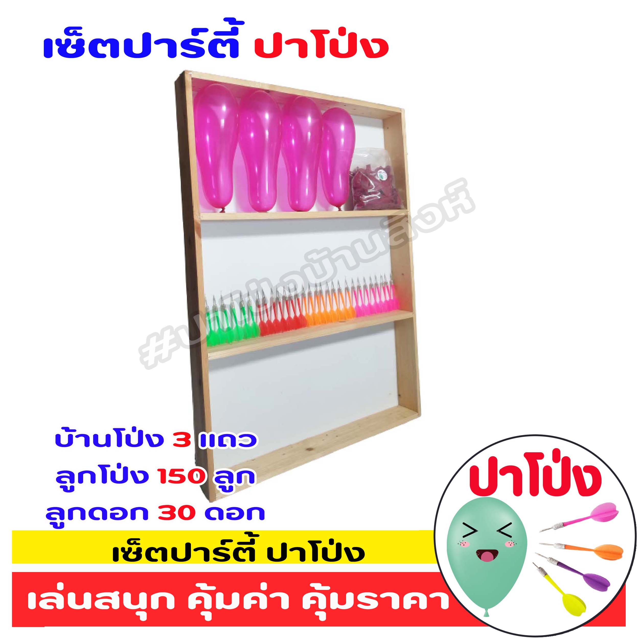 ปาร์ตี้ปาโป่ง จัดกิจกรรม จัดงานอีเว้นท์