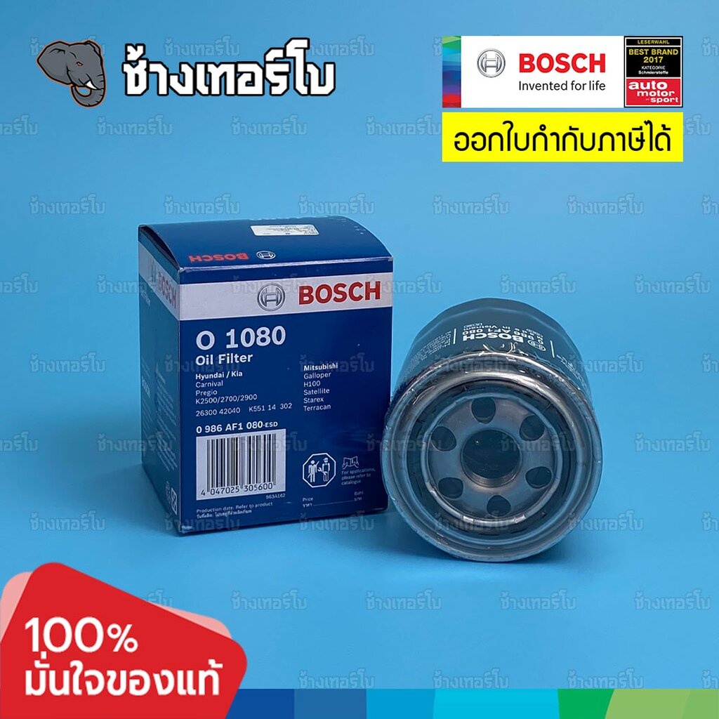 ✅BOSCH ⏩O1080⏪ #H101 ใช้สำหรับ HYUNDAI H1 / Strarex / H200 / i800 / iLoad / Satellite / H100 / H350 II / กรองเครื่องJOB