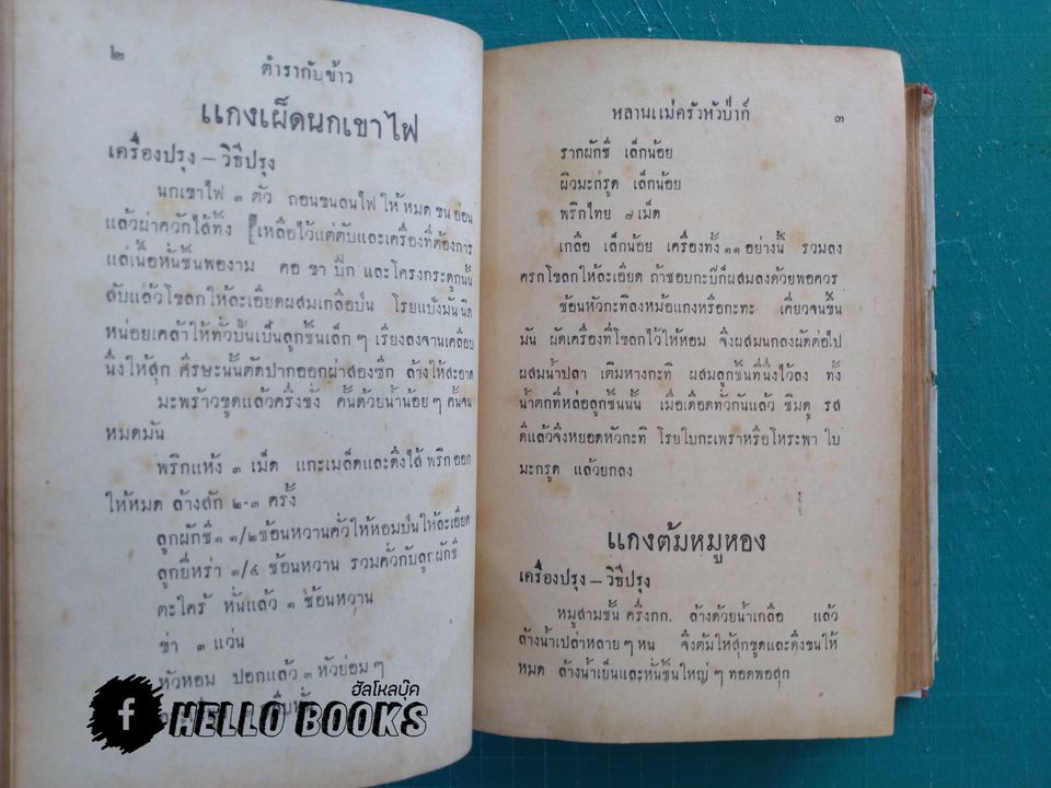 ตำรากับข้าว