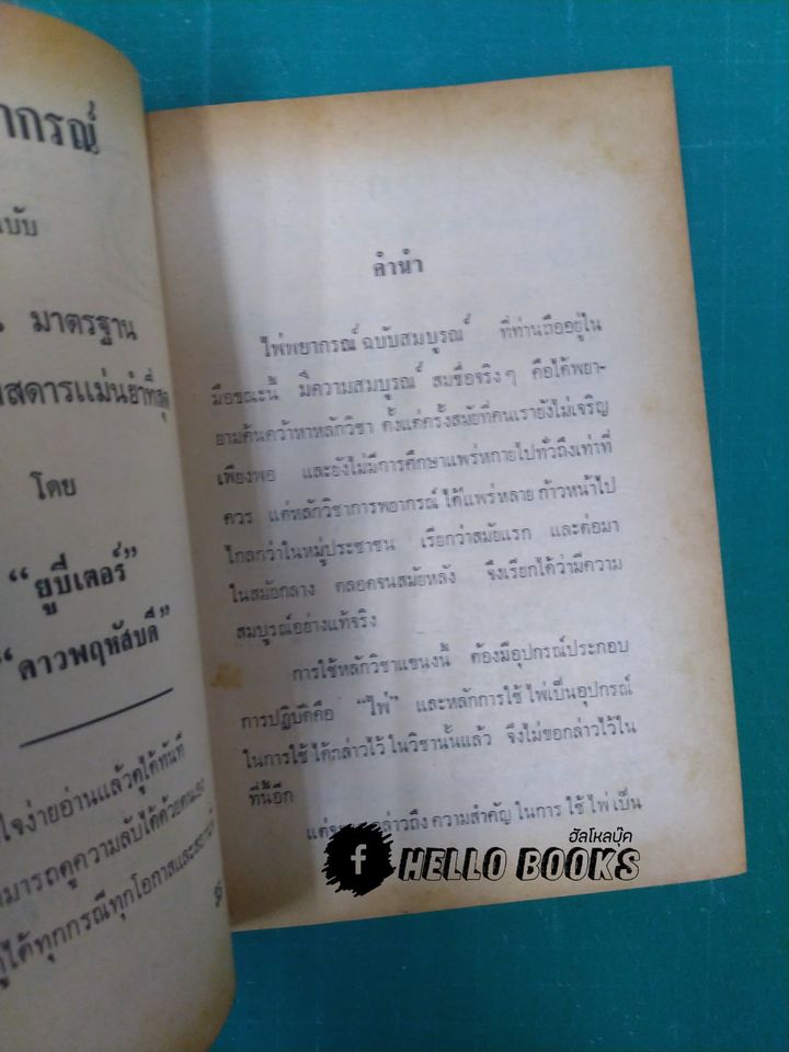 ไพ่พยากรณ์ ฉบับสมบูรณ์ มาตรฐาน ละเอียด-พิศดาร แม่นยำที่สุด