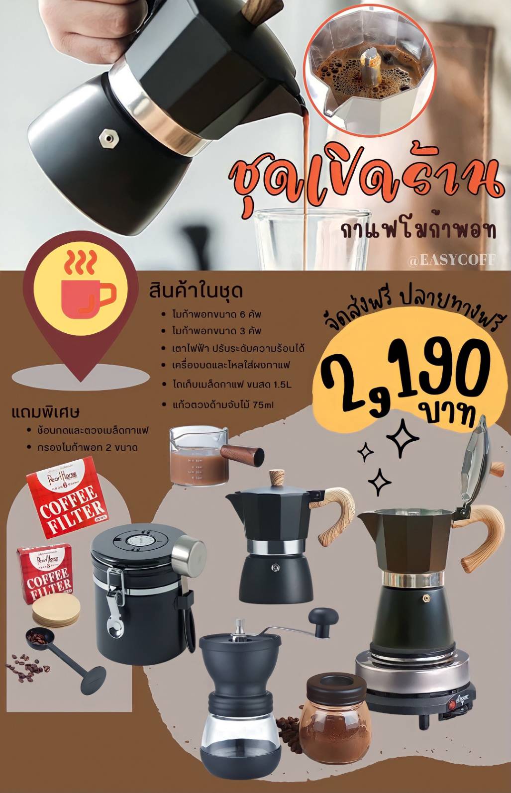 "ชุดเปิดร้าน"โมก้าพอท 2 ขนาด พร้อมเตาไฟฟ้า