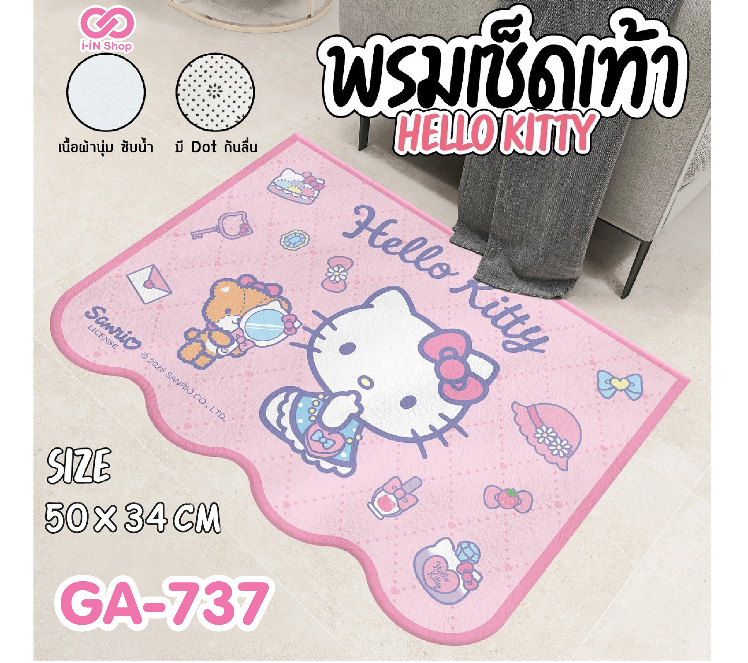 พรมเช็ดเท้า ทรงคลื่นสั้น Kitty GA-737 แพ็คละ 360บาท / 6ชิ้น (ชิ้นละ 60 บาท)