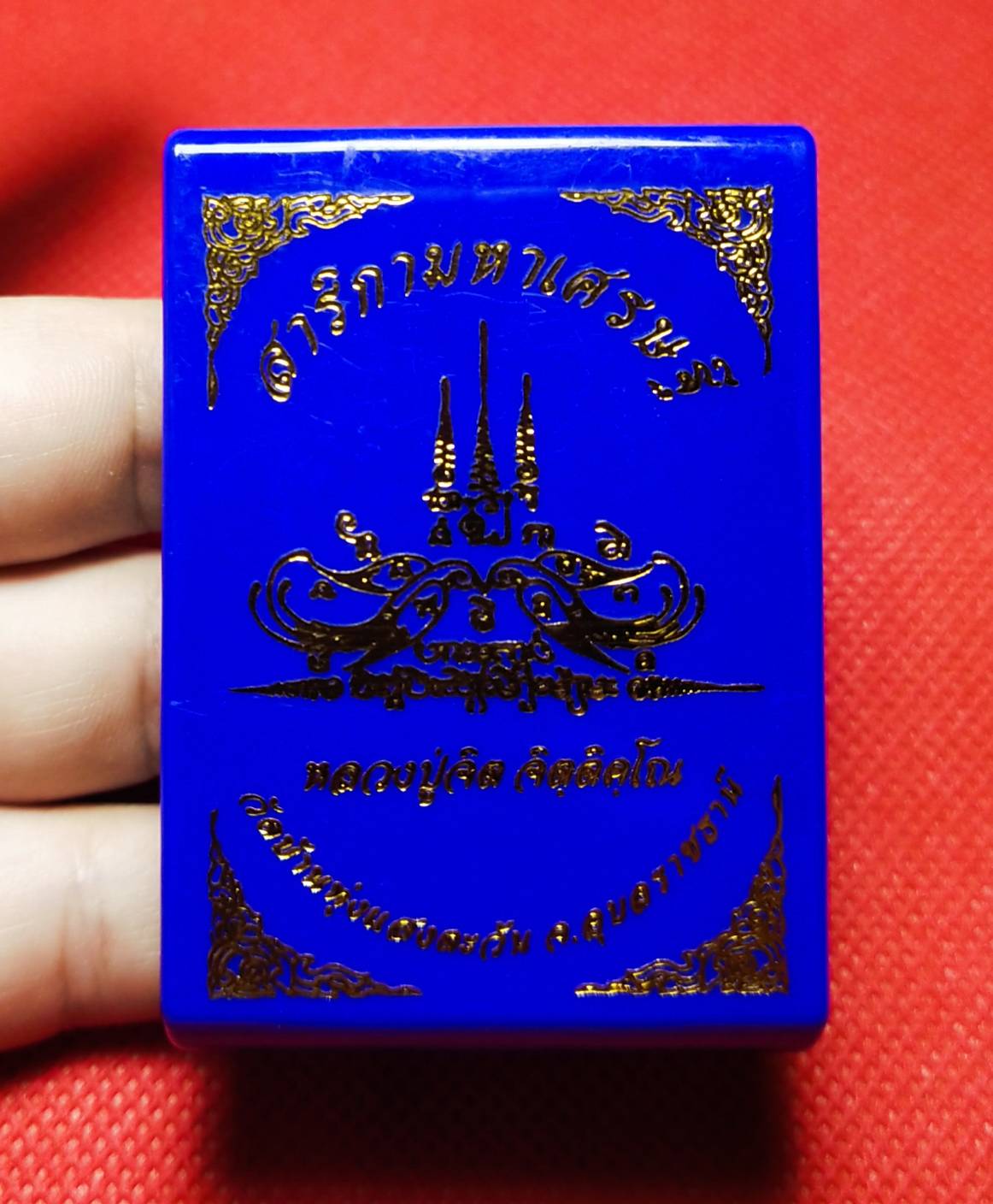 เหรียญสาริกามหาเศรษฐี เนื้อทองแดงรมดำ สร้าง199เหรียญ (หลวงปู่จิต วัดบ้านทุ่งแสงตะวัน) จ.อุบลราชธานี ปี 2566