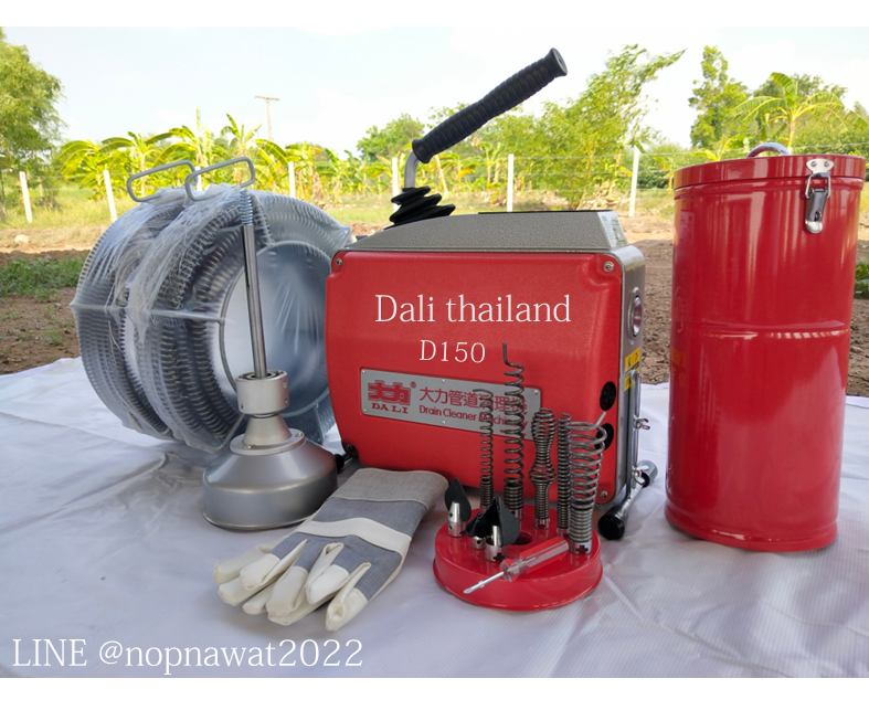 เครื่องทะลวงท่องูเหล็ก DALI รุ่น D-150 งูเหล็กทะลวงท่อ เครื่องล้างท่อไฟฟ้า