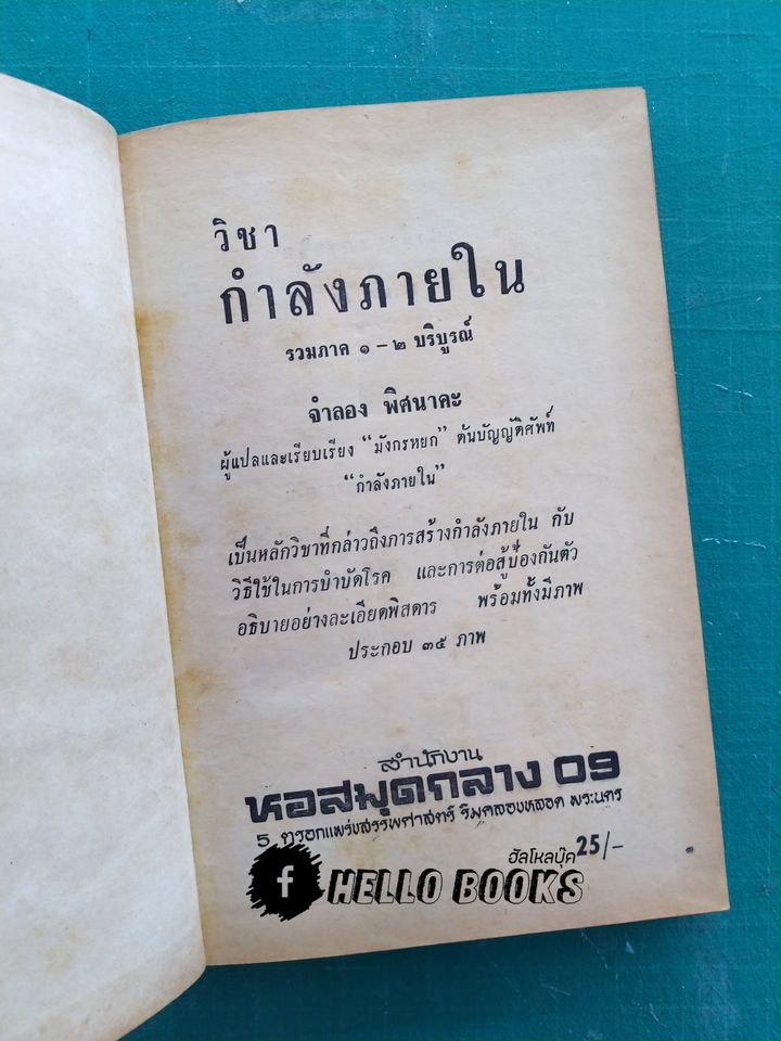 วิชากำลังภายใน