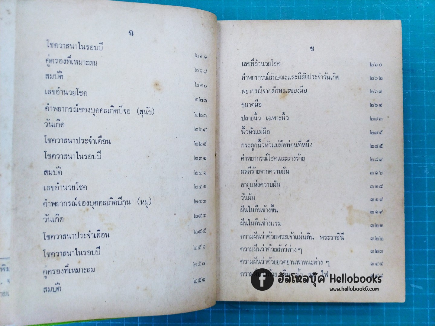 พยากรณ์โชคชะตาชีวิต