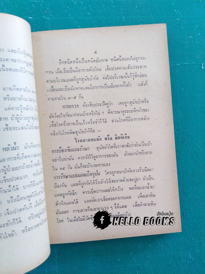 สูตรยาสมุนไพร